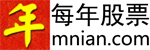 每年股票